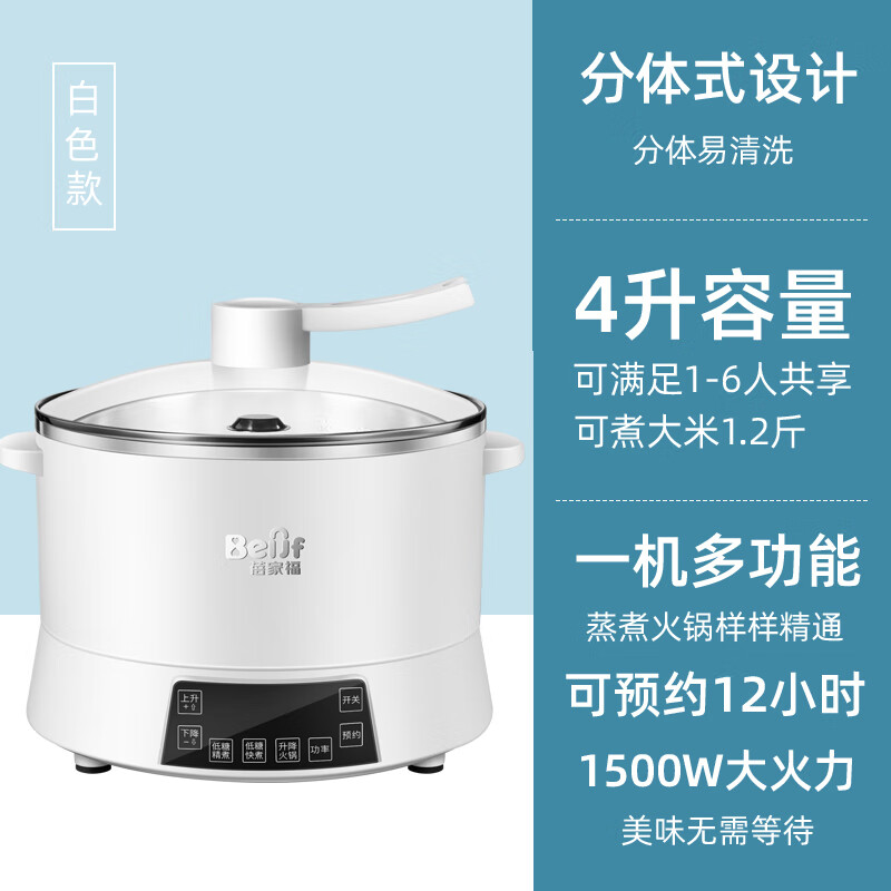 蓓家福新款低糖自动升降电饭煲家用米汤分离电饭锅智能沥米过滤糖分蒸煮多功能0涂层玻璃内胆养生锅米饭 4升白色适合3-5人可煮1.2斤米 4L 中间升降