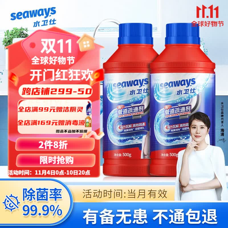 水卫仕（seaways）管道疏通剂 下水道疏通剂 厨房马桶卫生间管道强力疏通剂 2瓶轻便装（轻松解决管道堵塞）怎么样,好用不?