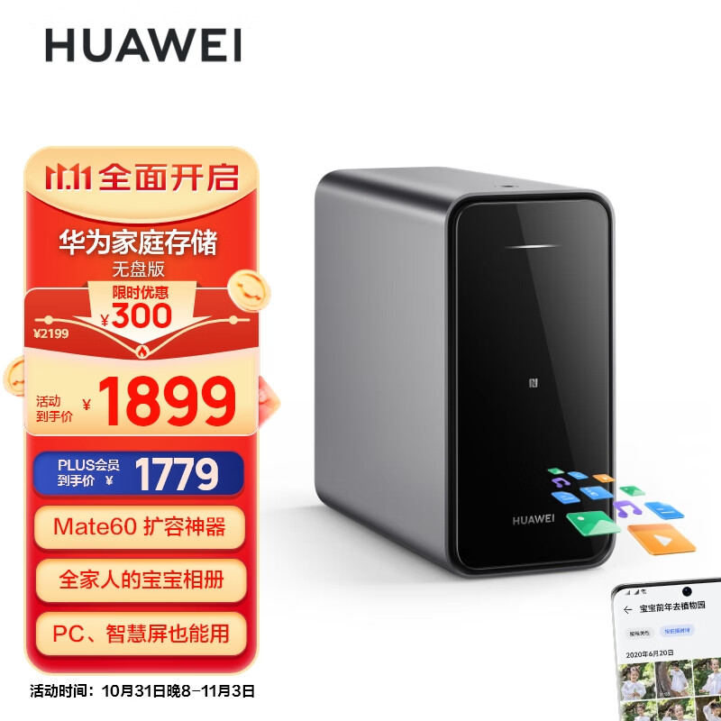 华为家庭存储无盘版 Mate 60手机一碰扩容双盘位nas网络存储器相册备份电脑文件同步家用硬盘网盘云服务器怎么样,好用不?
