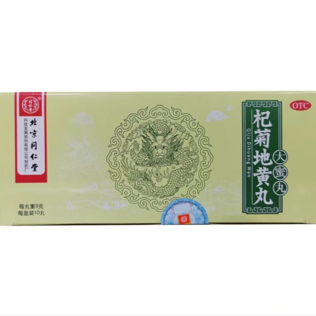 [同仁堂] 杞菊地黄丸(大蜜丸) 9g*10丸 滋肾养肝用于肝肾阴亏眩晕耳鸣