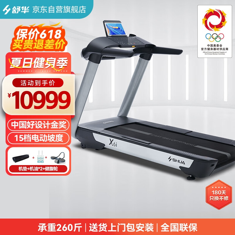 舒华（SHUA）跑步机x6i 家庭用商用高端走步机健身房器材运动减肥SH-T6700L-T1