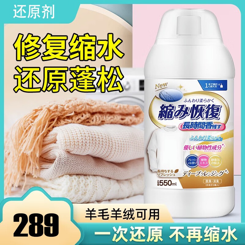 妙普乐毛衣缩水还原恢复剂羊毛衫衣服羊绒衫毛呢放大蓬松修复柔顺剂