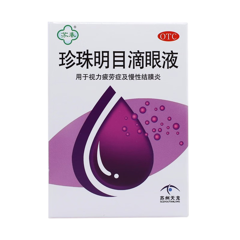 苏春 珍珠明目滴眼液 15ml/盒视力疲劳症 慢性结膜炎 3盒