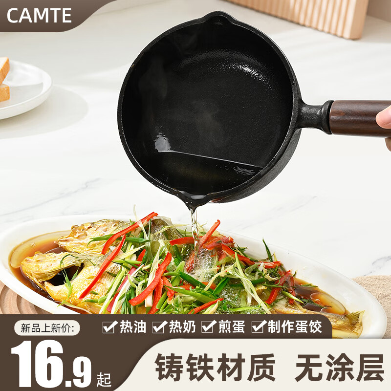 CAMTE泼油小锅铸铁煎蛋锅家用热油专用油泼锅烧油淋油锅厨房小勺小铁锅 泼油锅【加高加宽】 13cm