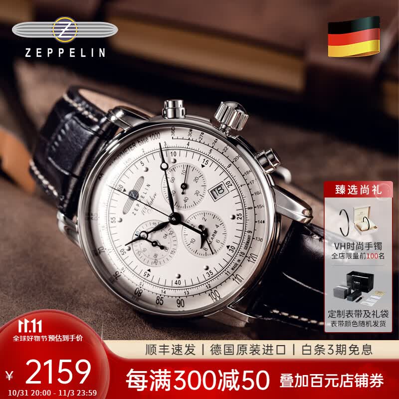 齐博林（Zeppelin） 德国手表男原装进口防水商务休闲石英男士三眼多功能手表齐柏林 银盘7680-1(100周年纪念款,推荐)高性价比高么？