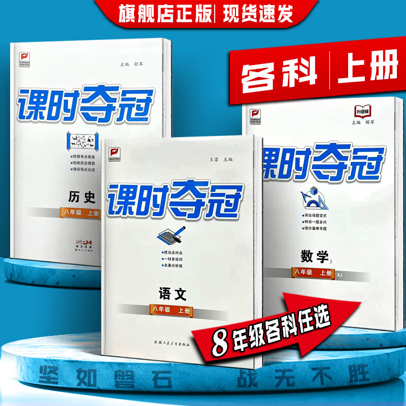 【正版当日发】2024年秋上册 课时夺冠 8年级八年级语文英语生物地理