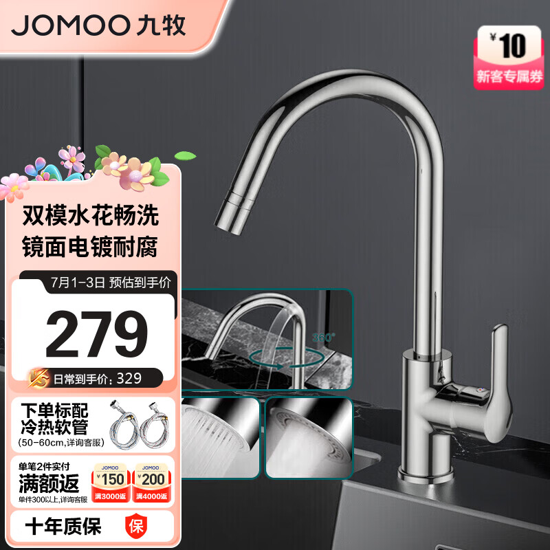 九牧（JOMOO）厨房水龙头健康水槽冷热龙头可旋转洗菜盆龙头33080-205/1B2-Z
