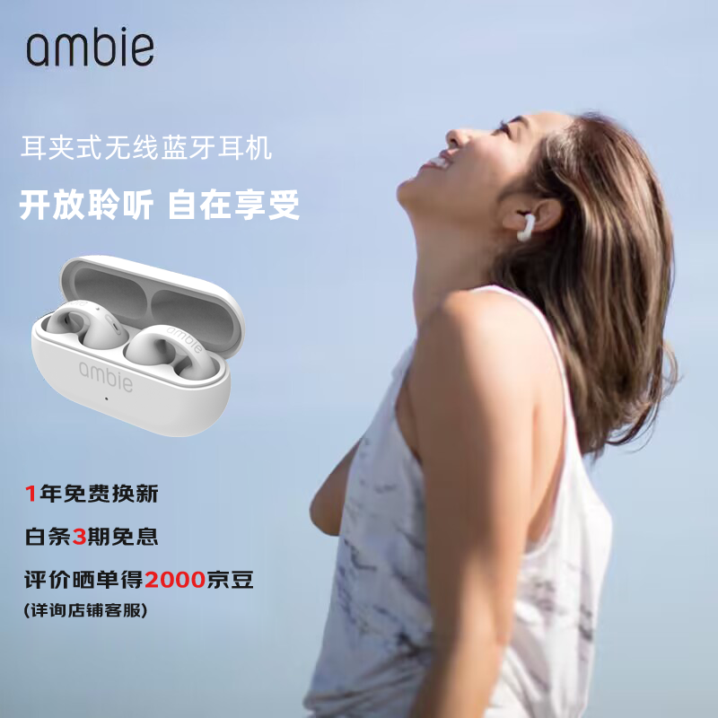 ambie真无线蓝牙耳机耳夹式AM-TW01 经典白