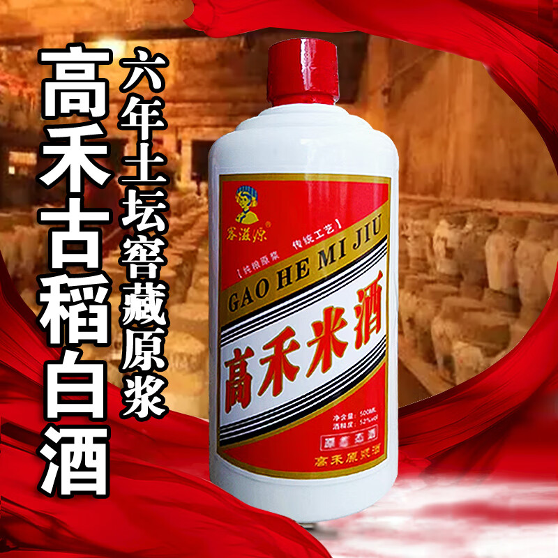 客滋源 53度白酒正宗高禾米酒香酒原浆酒米香型窖藏酒梅州八尺年份酒