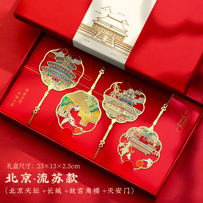 小雕匠北京地标金属书签礼盒故宫博物院文创中国古风旅游纪念品送老师同学高考加油毕业礼物生日祝福