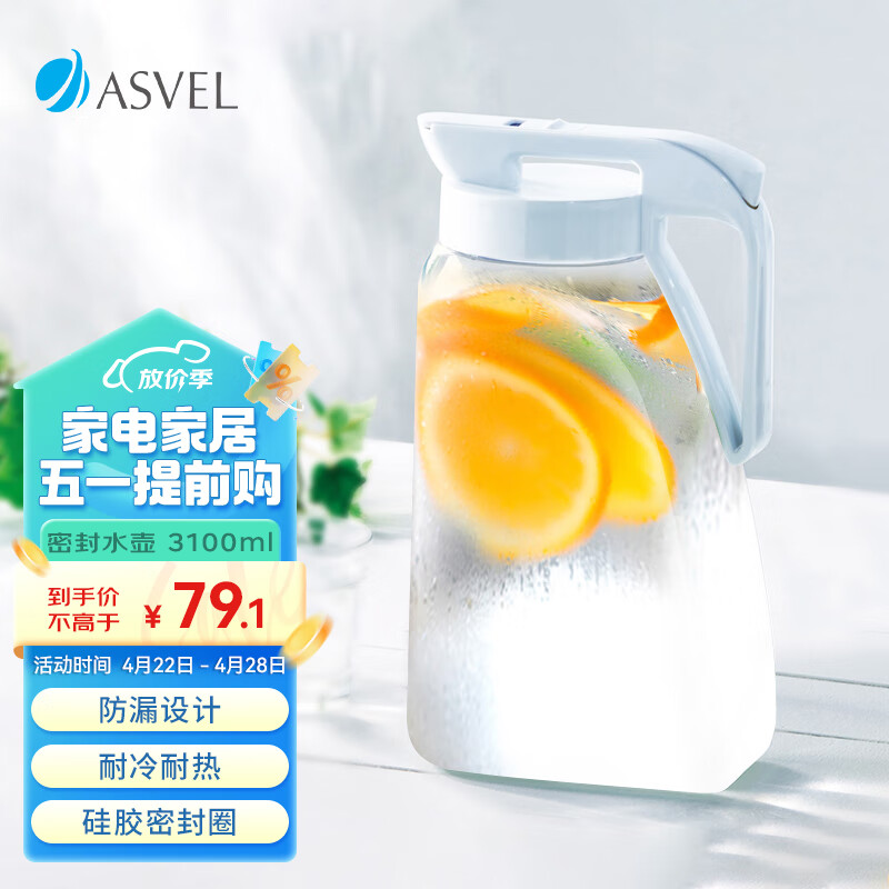阿司倍鹭（ASVEL）密封塑料杯耐热耐高温冷水壶 可冰箱冷冻家用凉水壶扎壶
