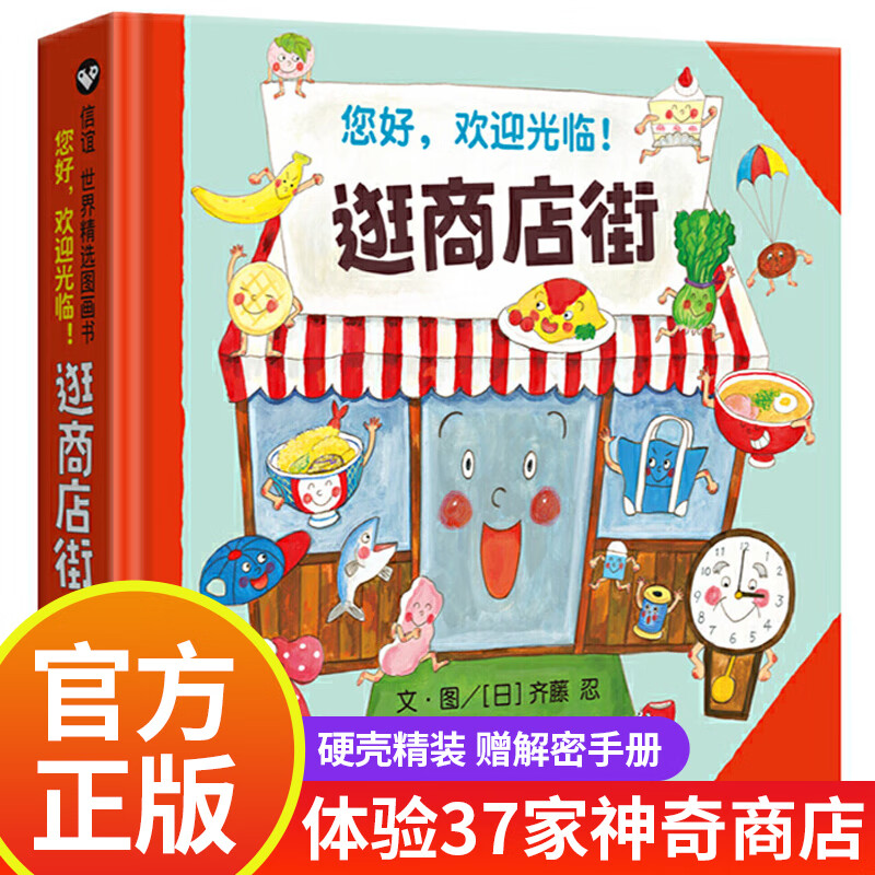 中班大班的幼儿书籍3岁宝宝逛街商店绘本财商启蒙教育儿童硬壳绘本
