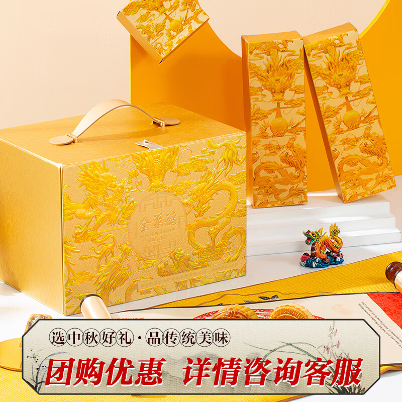 全聚德吾龙臻品月饼礼盒16饼1.26kg 中秋礼品 礼盒送礼 三层抽屉礼盒