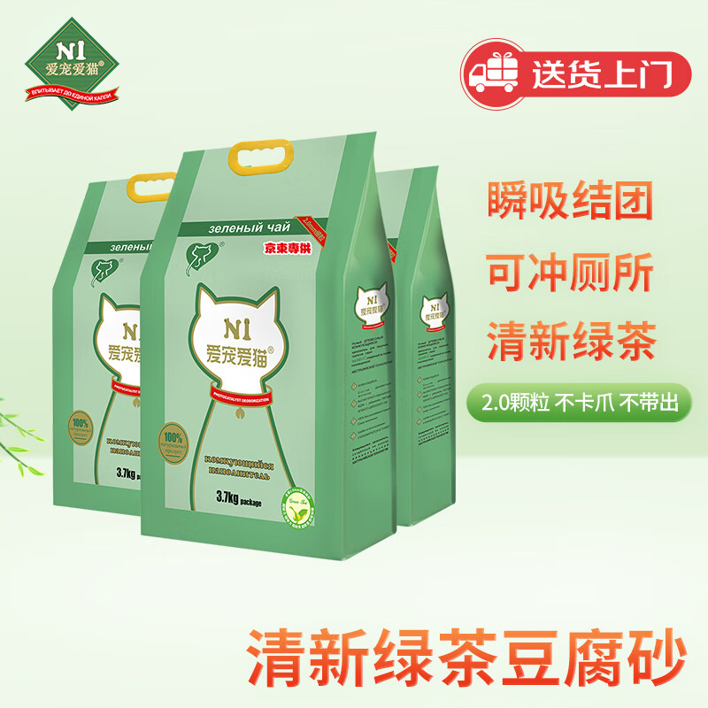 N1 爱宠爱猫N1绿茶豆腐猫砂3包套装11.1kg升级2.0颗粒易结团可冲厕所
