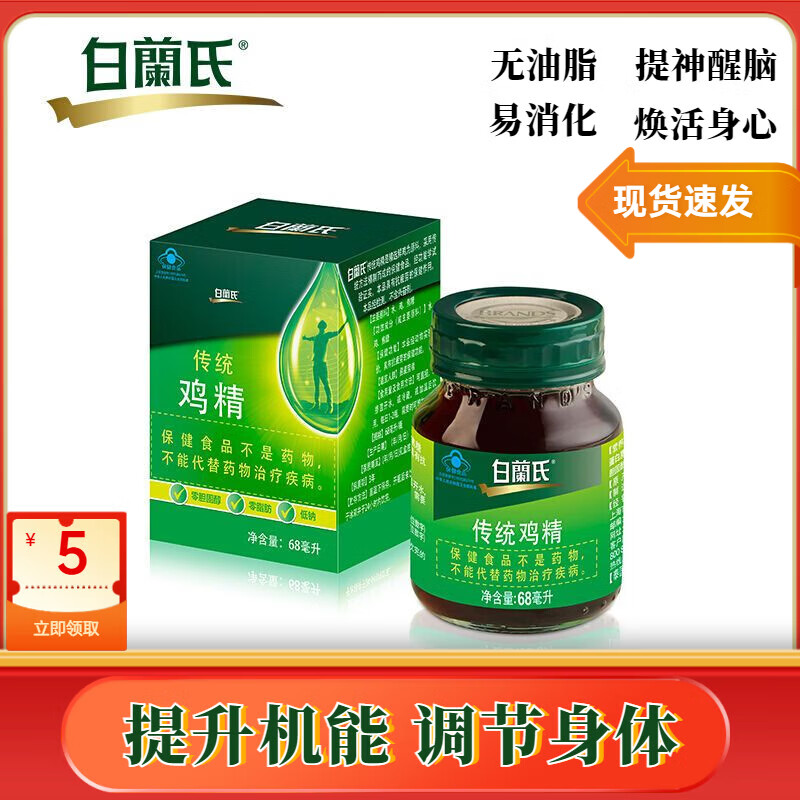 白兰氏鸡精产原味熬夜t神饮料调节身体补充体力滋补饮品白兰氏传 *6瓶
