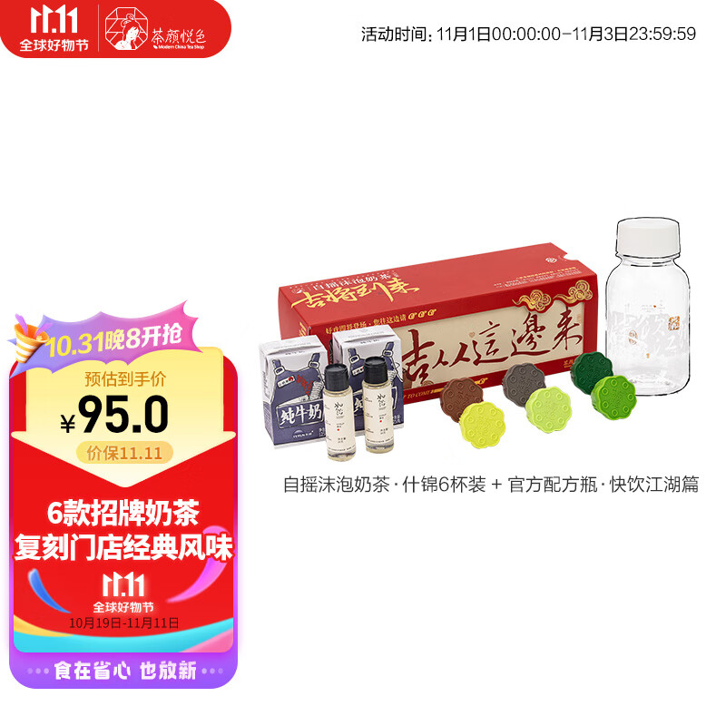 茶颜悦色 花果茶 自摇沫泡奶茶6杯装【含官方配方瓶】冷泡速溶茶粉伴手礼属于什么档次？