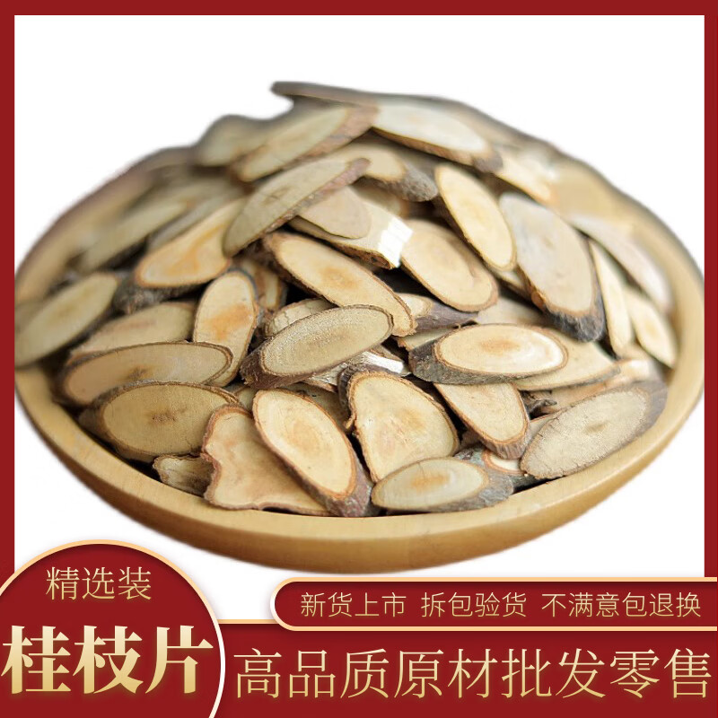 桂枝斜片中药材桂枝嫩条切片 精选玉桂广西桂枝非桂枝尖 新货桂枝斜片