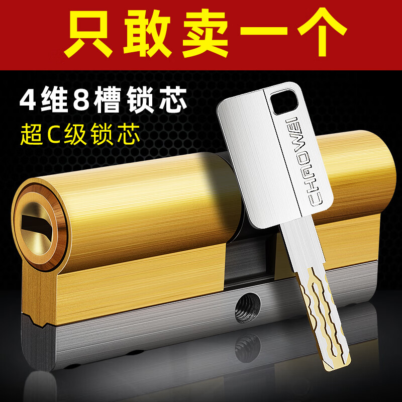 THOMEI防盗门锁芯超C级锁心家用通用型入户大铁门换锁心全纯铜叶片B锁芯 32.5+57.5=90八个主钥匙
