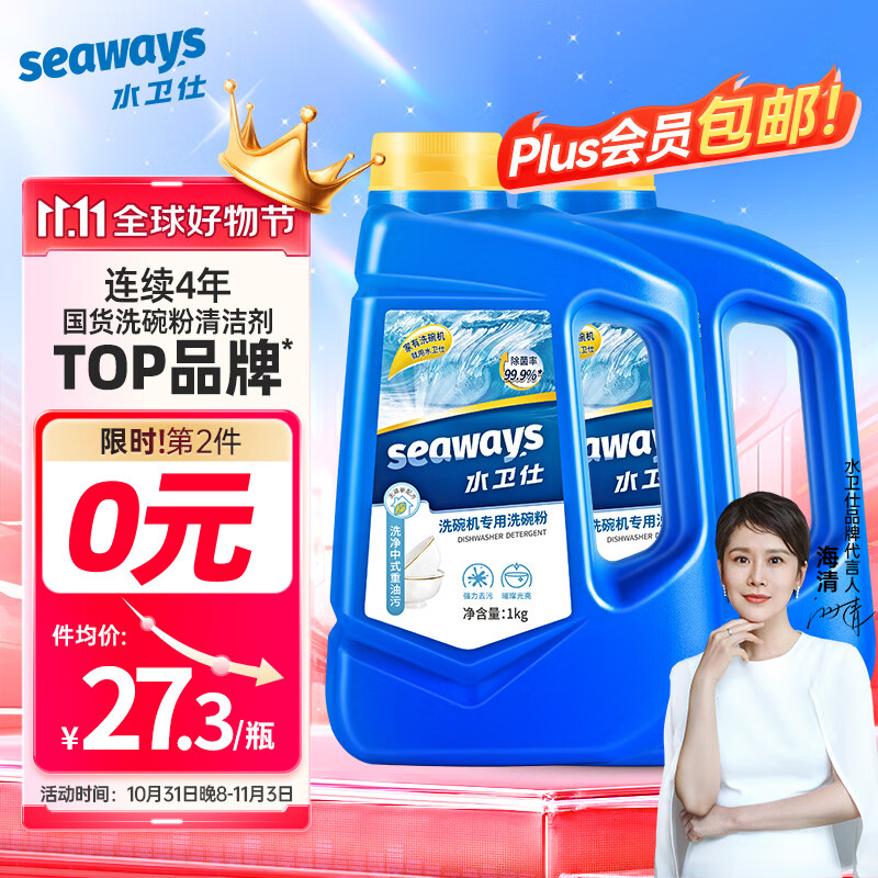 水卫仕（seaways）洗碗粉1kg*2瓶 洗碗机洗涤剂 洗碗块洗涤粉 所有品牌洗碗机适用使用感如何?