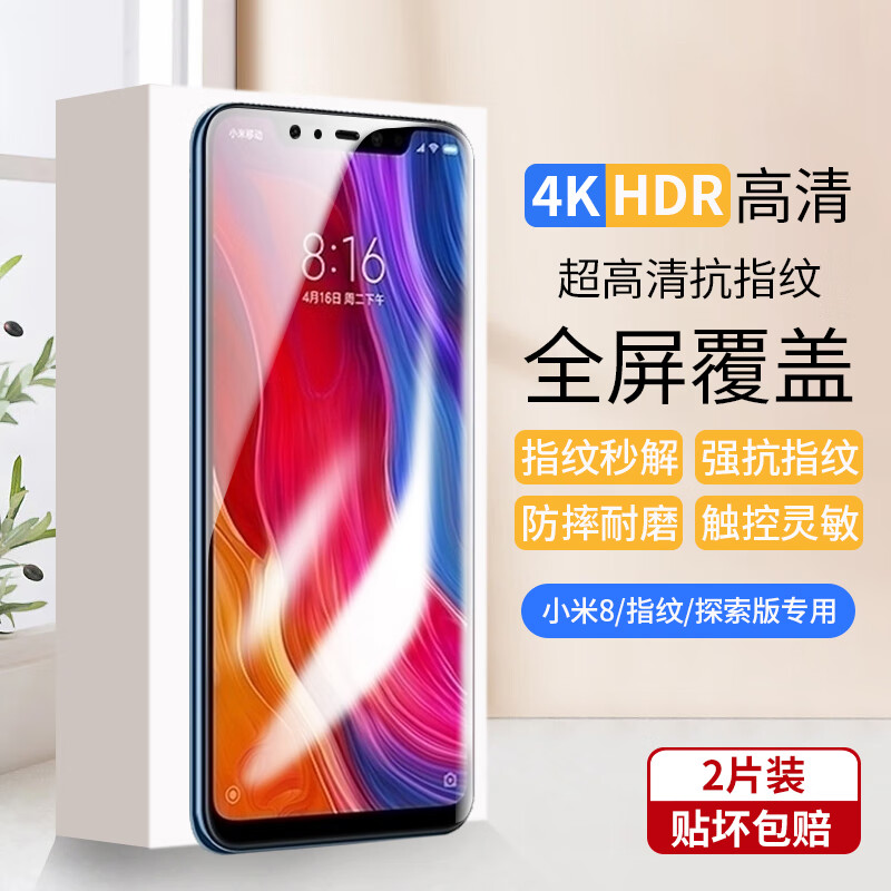 梦怡 适用小米8钢化膜小米8屏幕指纹版全屏覆盖膜Mi8探索版高清抗蓝光防摔手机膜 小米8全屏钢化膜【超清4K】2片装