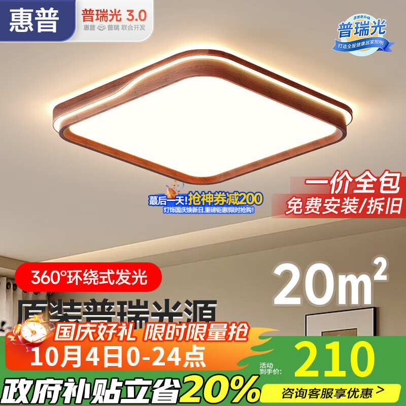 惠普中古风客厅灯超薄现代简约胡桃木纹高亮全光谱护眼吸顶灯中山灯具 60W 20㎡内适用 木纹色-50cm方形三色光
