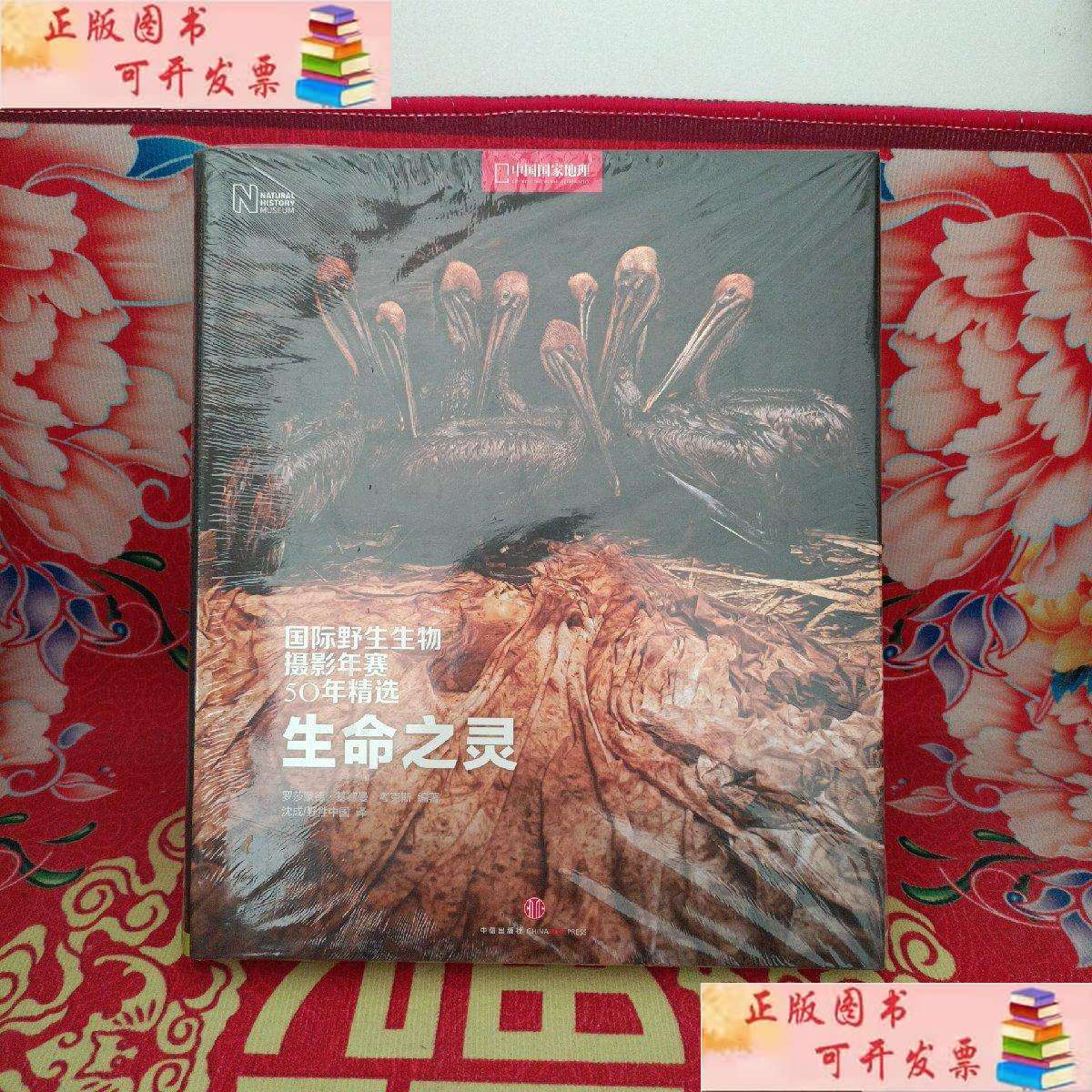 【二手9成新】生命之灵:国际野生生物摄影年赛50年精选 /罗莎蒙德