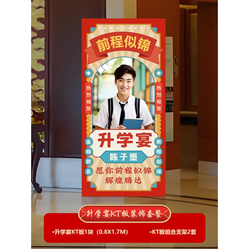 布置海报kt板现场迎宾牌大学金榜题名酒店指示牌 升学宴迎宾牌海报01
