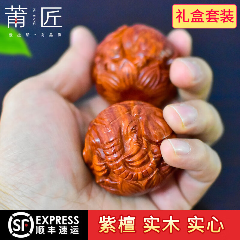 莆匠 紫檀木雕大象健身球手球练实木手球健身手球手握手转球 节日送长辈生日礼物祝寿礼品送老年人礼物