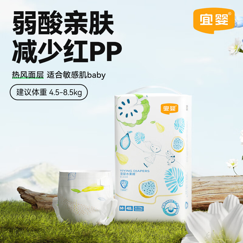 宜婴弱酸水果纸尿裤M48片敏感肌适用超薄透气柔软尿不湿