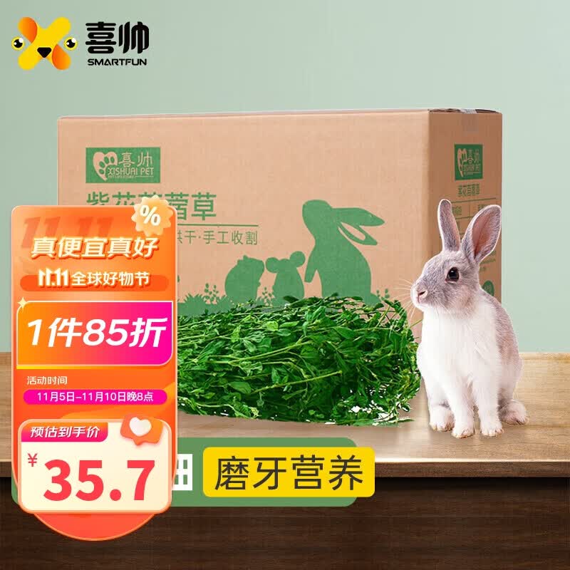 喜帅 烘干紫花苜蓿草毛重1kg幼兔兔粮牧草干草龙猫荷兰猪磨牙饲料箱装高性价比高么？
