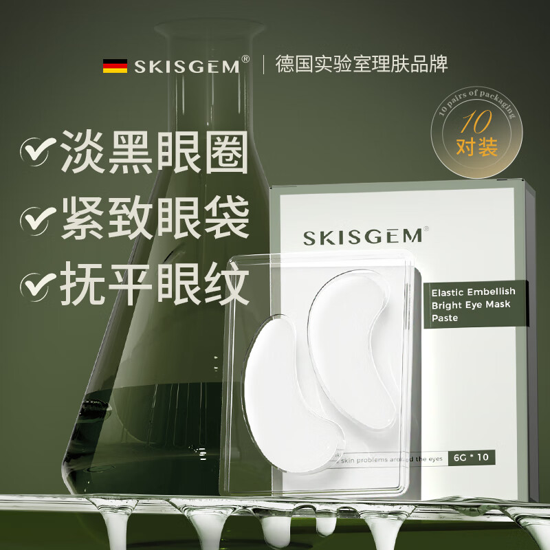 SKISGEM原装进口眼膜贴淡化细纹眼袋黑眼圈提拉紧致抗皱男女士眼贴膜 紧致抗纹眼膜贴10对装