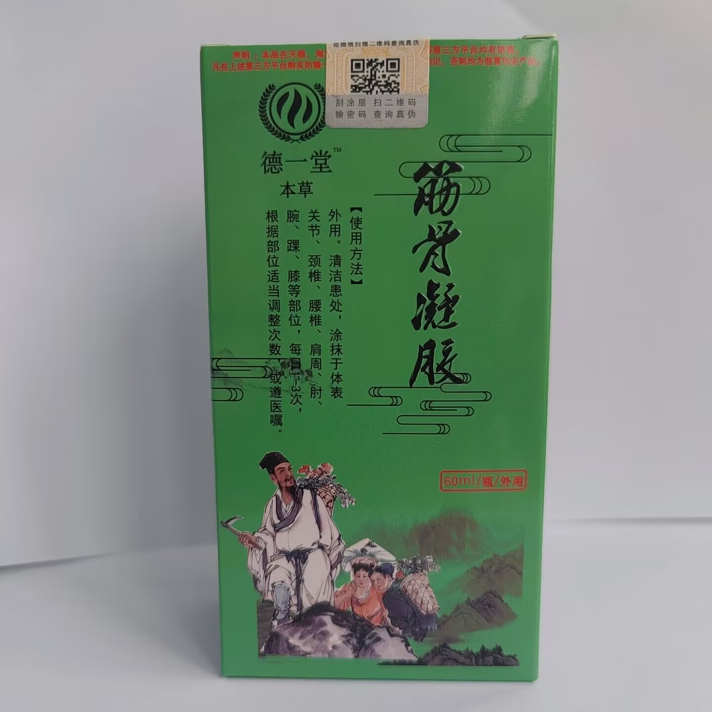德一堂冷敷凝胶颈椎肩周椎间盘膝盖内蒙得一堂筋骨疑胶舒缓中老年肩颈