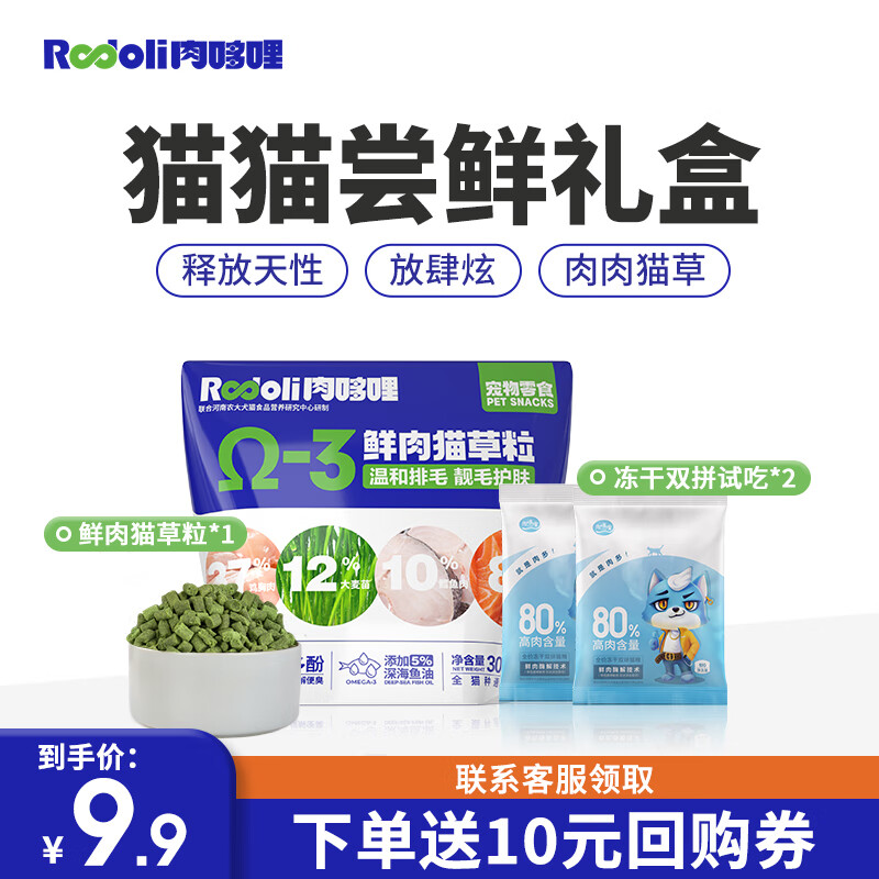 肉哆哩猫咪宠物零食礼包猫饭主食生骨肉冻干鸡胸肉主食猫湿粮鲜肉猫草 【猫咪尝鲜礼盒】-九块九专栏-全利兔-实时优惠快报