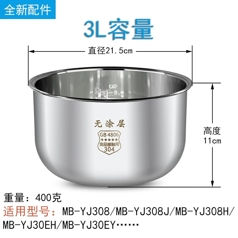 初构想(chugouxiang)美的电饭煲内胆3l升mb-yj308jyj308 yj30ey yj306