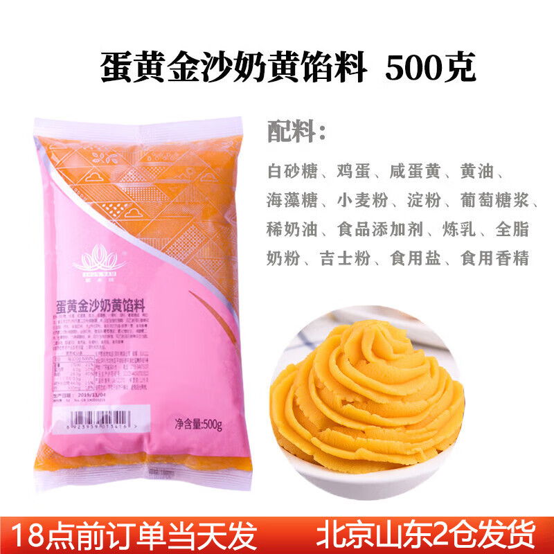 顺南月饼馅料500g红豆沙白莲蓉少糖抹茶凤梨椰蓉黑芝麻五仁冰皮广式月饼蛋黄酥烘焙原料 金沙奶黄馅料500g