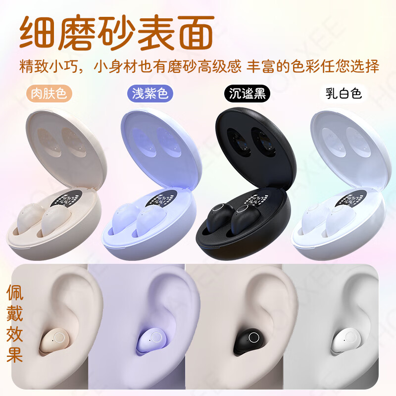HOAXEE迷你蓝牙耳机隐形隐藏式睡眠睡觉专用超小型全入耳式无线降噪排行前十大品牌超长续航asmr音乐游戏 肤色【LED数显+助眠降噪+长续航】 磨砂质感+蓝牙5.4+不闪灯+上班用