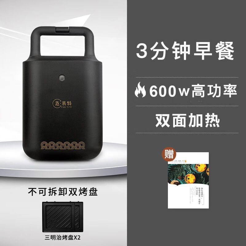 早餐机可拆卸小型可拆洗三文治家用宿舍面包吐司机 黑色( 电子食谱)