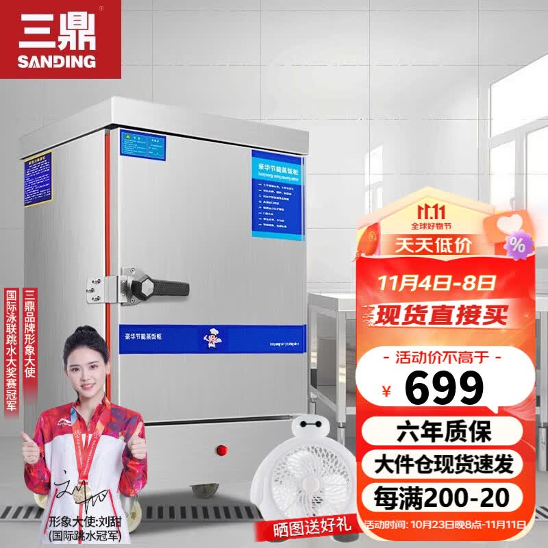 三鼎 蒸饭柜蒸饭车蒸箱商用厨房蒸柜食堂蒸饭机蒸包炉蒸饭箱蒸馒头包子机大容量电热蒸箱 220V/3KW 小4盘电热蒸饭柜怎么看?