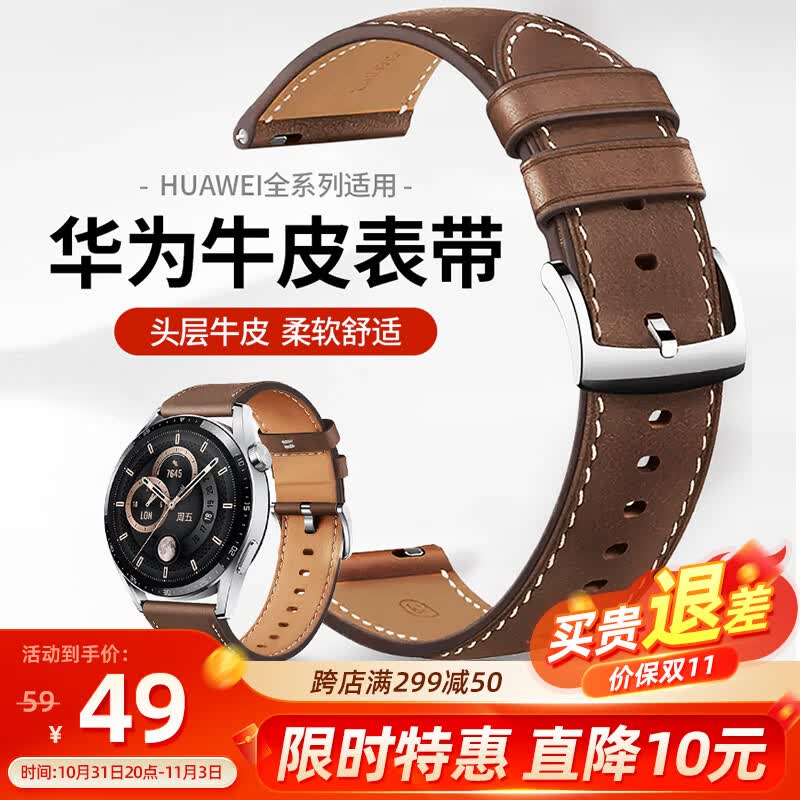码仕 适用华为手表带GT2/GT3/GT4/watch3/荣耀Magic2牛皮带 棕色22mm高性价比高么？