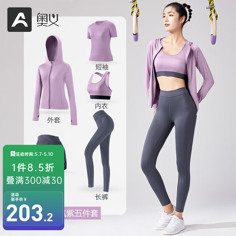 奥义瑜伽服套装女款修身显瘦速干舒适运动健身服跑步五件套 氧气紫+浅烟灰(5件套) M