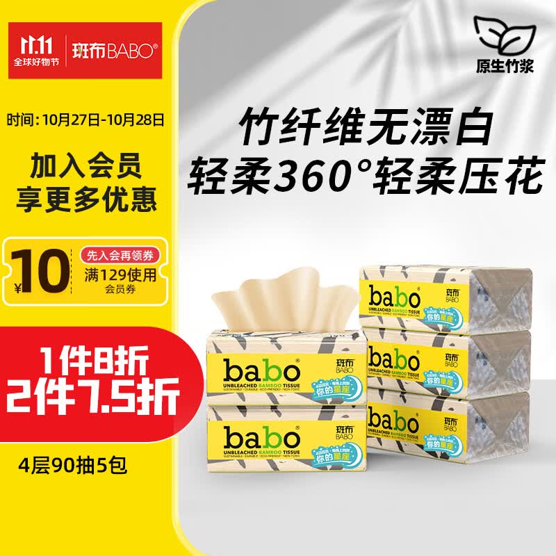 斑布抽纸 水复合4层90抽*5包 360°轻柔星座压花 纸巾 餐巾纸 卫生纸使用感如何?