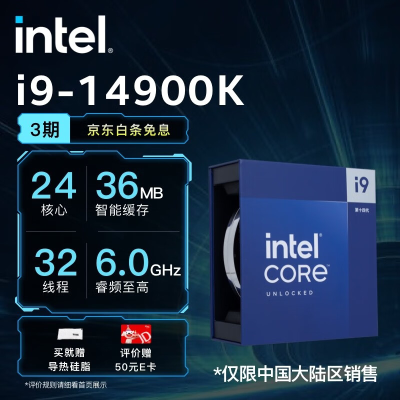 英特尔(Intel)酷睿 14代 CPU处理器 台式机 原盒 i9-14900K【24核32线程】