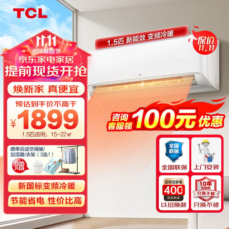 TCL空调挂机 新国标变频冷暖自清洁壁挂式空调节能省电租房空调  JD以旧换新 大1.5匹健康智清洁适用15-22㎡怎么看?