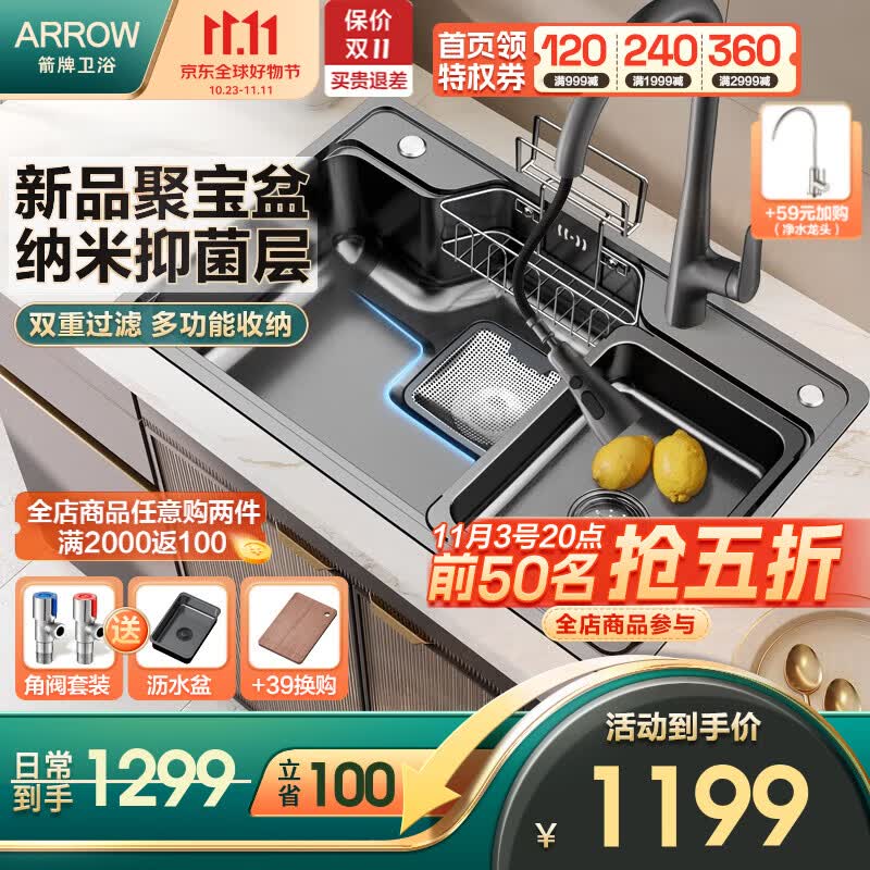 箭牌（ARROW）厨房单槽聚宝盆水槽纳米304不锈钢大口径洗菜盆台下盆 【热销1万+】75*48+枪灰抽拉龙头高性价比高么？