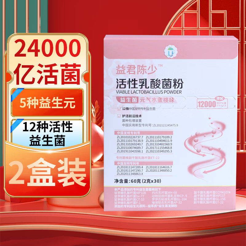 益君杰 益生菌粉 2盒