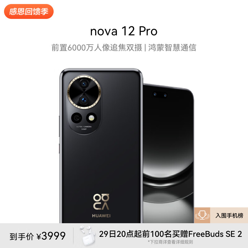 华为nova 12 Pro手机评测结果好吗？优劣分析评测结果！