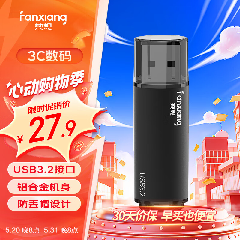 梵想（FANXIANG）64GB USB3.2 Gen 1 U盘 F302 投标招标u盘 车载汽车电脑金属优盘 防震抗压