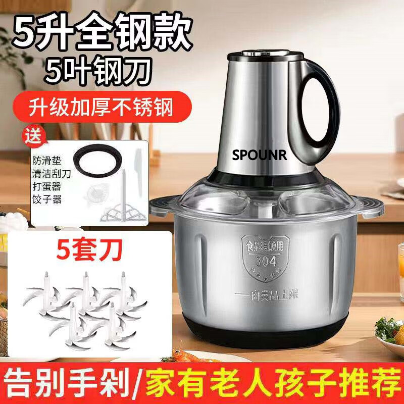 SPOUNR苏泊绞肉机家用3L5L6L大容量和面机多功能电动料理器多功能饺子机辣椒蒜绞馅不锈钢厨房搅拌机 5L 标准三档+5副刀纯铜电机可和面