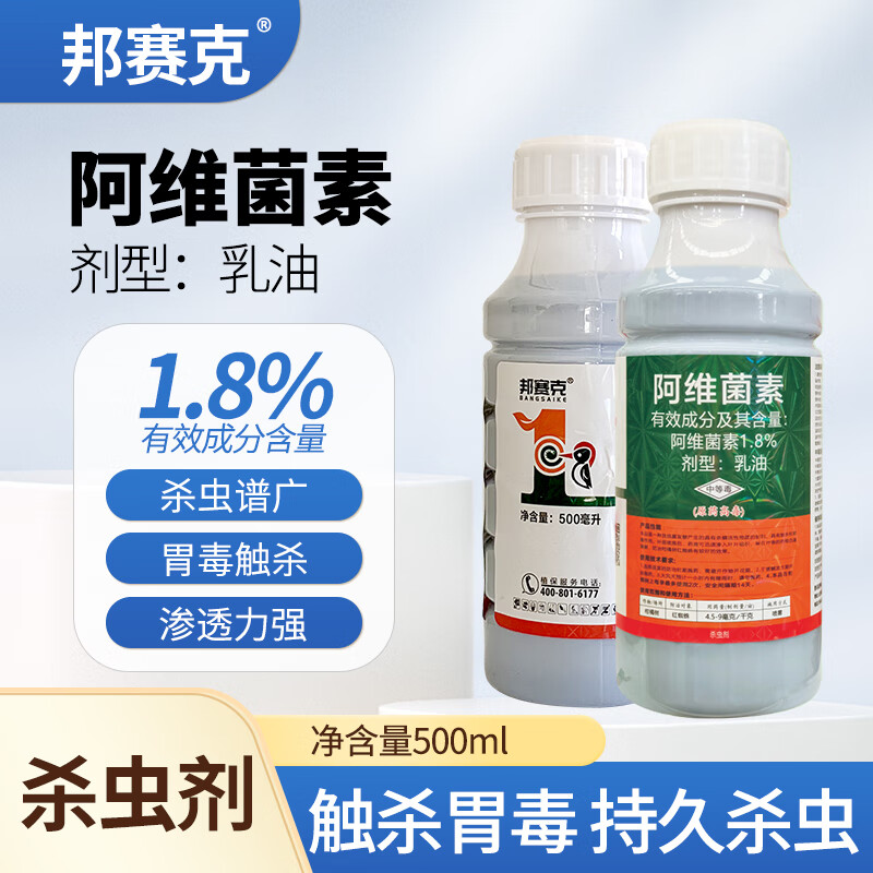 8%阿维菌素园林蔬菜红蜘蛛粘腻蚜虫蔬菜菜蛾果树农药广谱杀虫剂 500ml