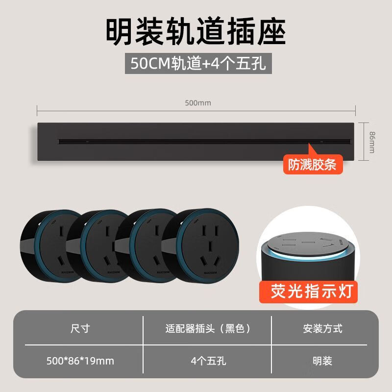 捷波朗轨道插座明装可移动家用厨房挂壁式专用免打孔无线滑轨插座排插 黑色50cm轨道+4个五孔